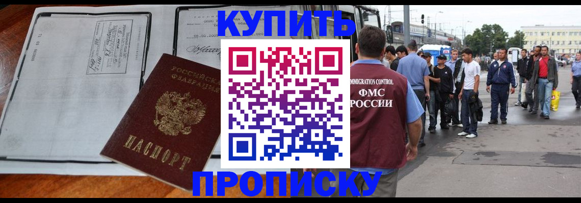 прописка регистрация в Невинномысске
